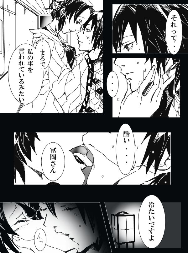 冨岡義勇×胡蝶しのぶ ぎゆしの漫画 page 4 full