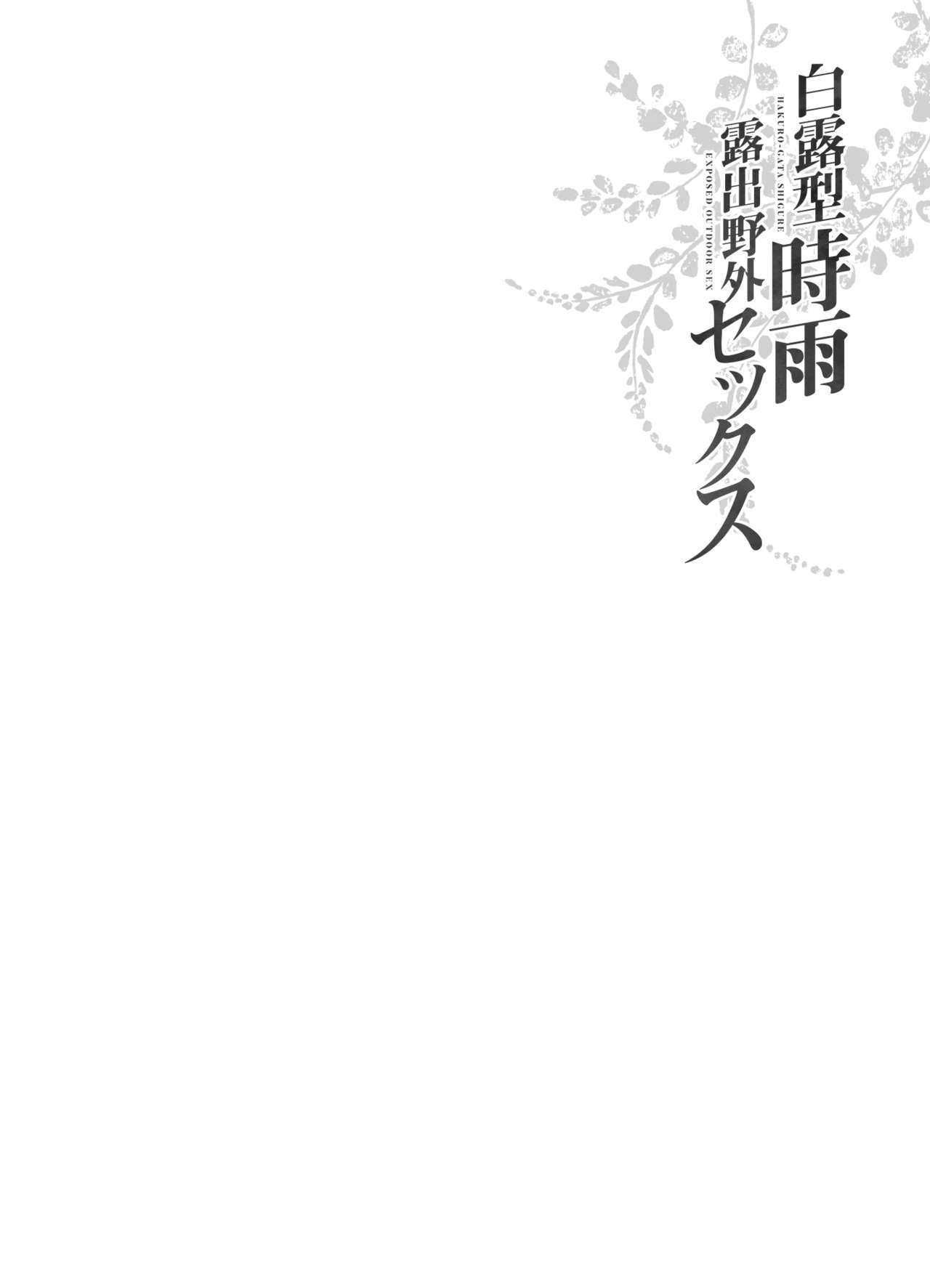 Shigure Roshutsu x Yagai Sex 2 page 3 full
