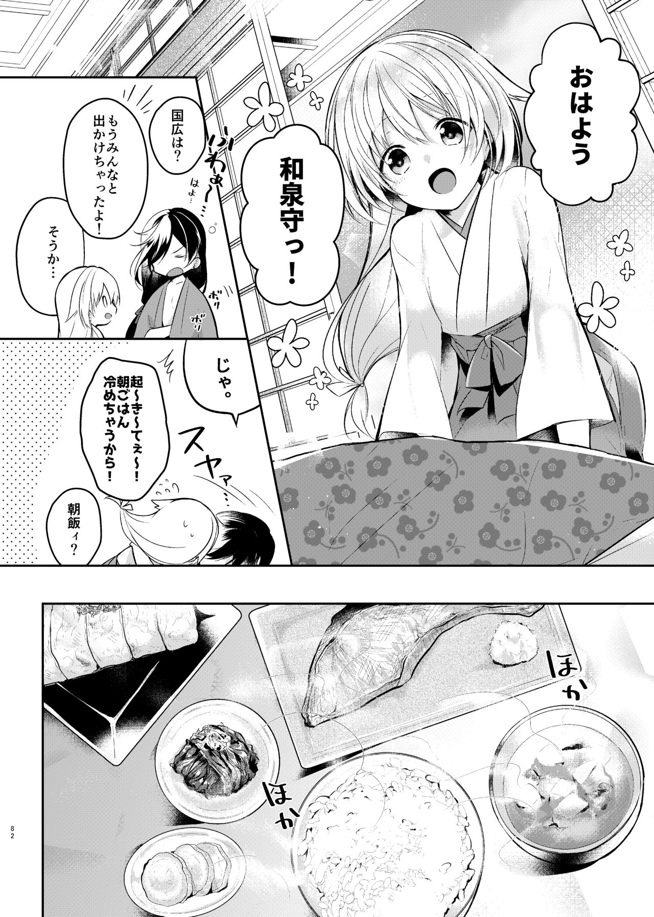 Sonna Natsu no Hi page 3 full