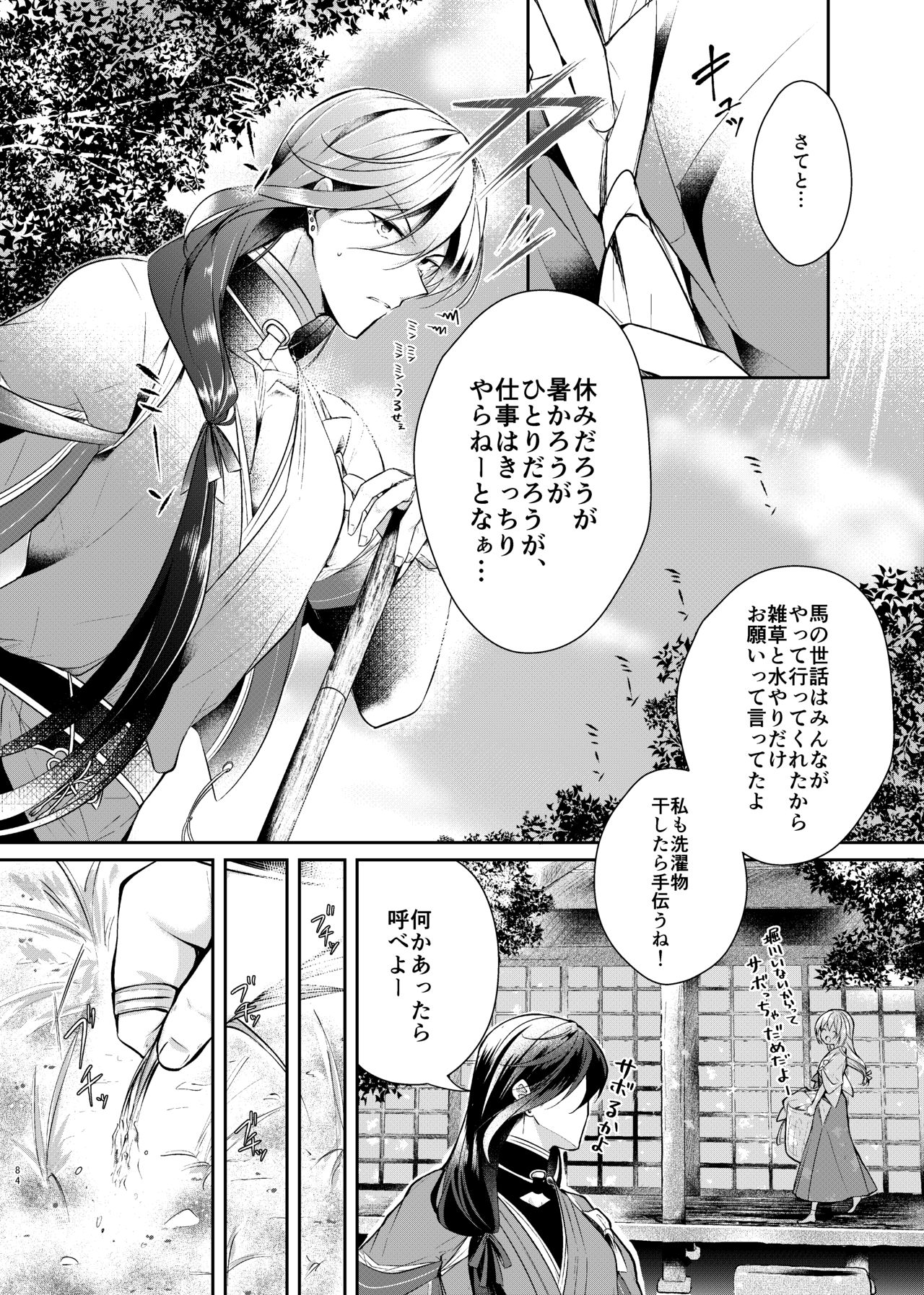 Sonna Natsu no Hi page 5 full