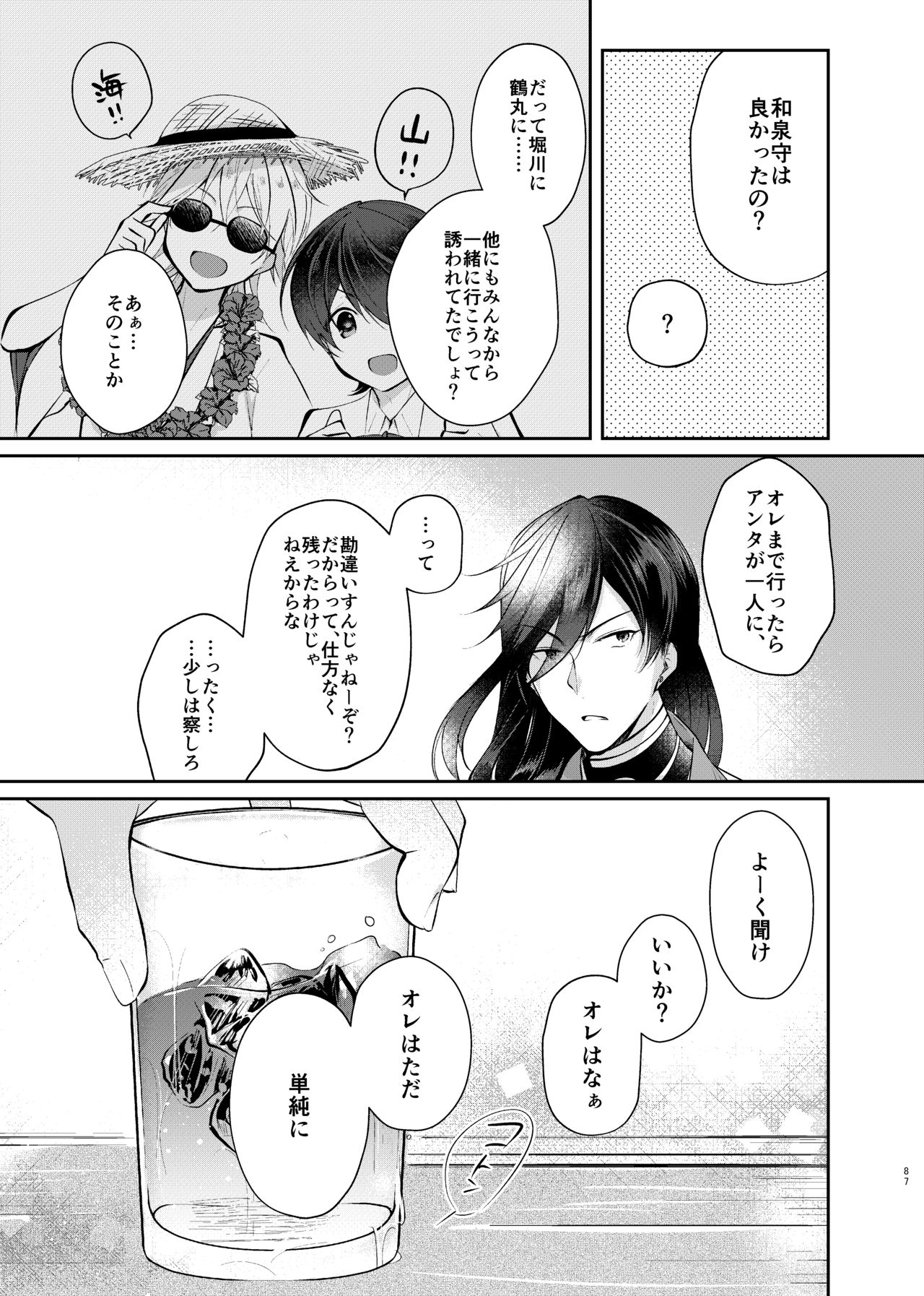 Sonna Natsu no Hi page 8 full