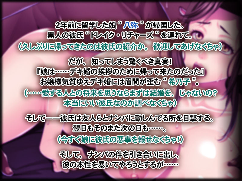 Otto yori Takumashii Mono de Tsukaretara... ~Musume ga Tsurete Kita Gaikoku Kareshi wa Haha no Watashi mo Onna ni Saseta~ page 3 full