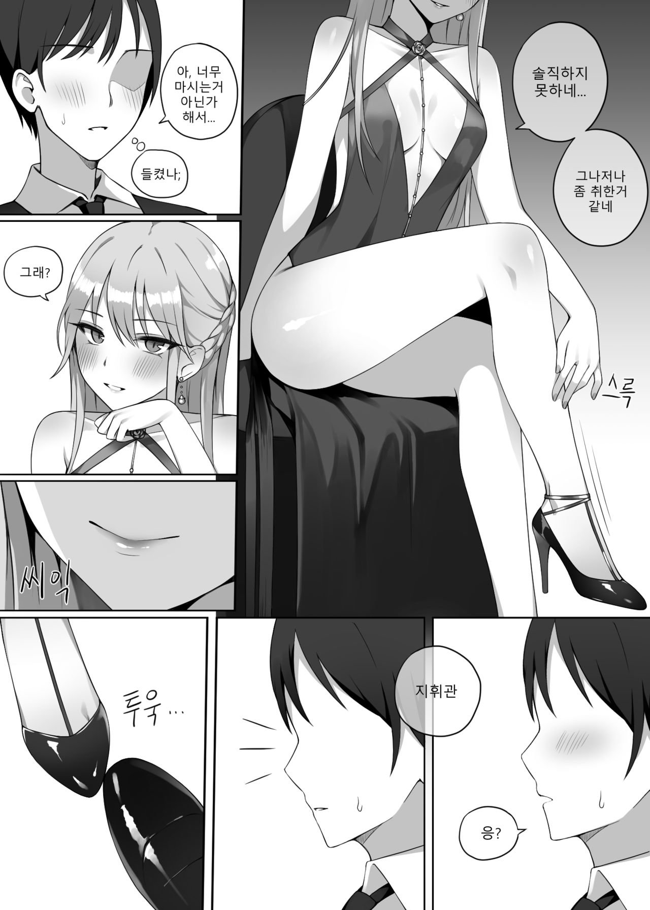 그로자 만화 샘플 page 3 full