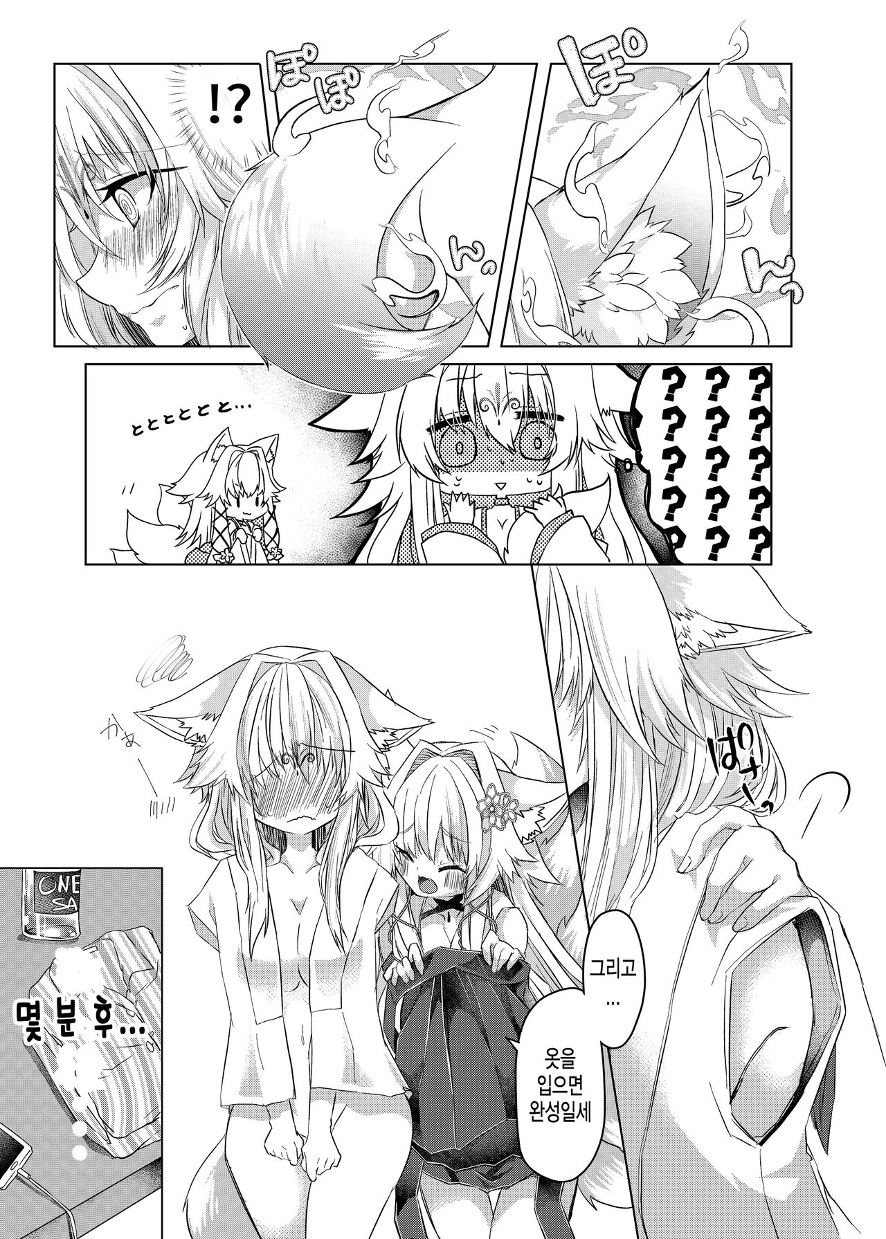 Oshikake Kitsunemusume ni Kenzokukitsunemusume ni Sareta Ken | 들이닥친 여우 아가씨에게 권속 여우 아가씨가 된 건 page 10 full