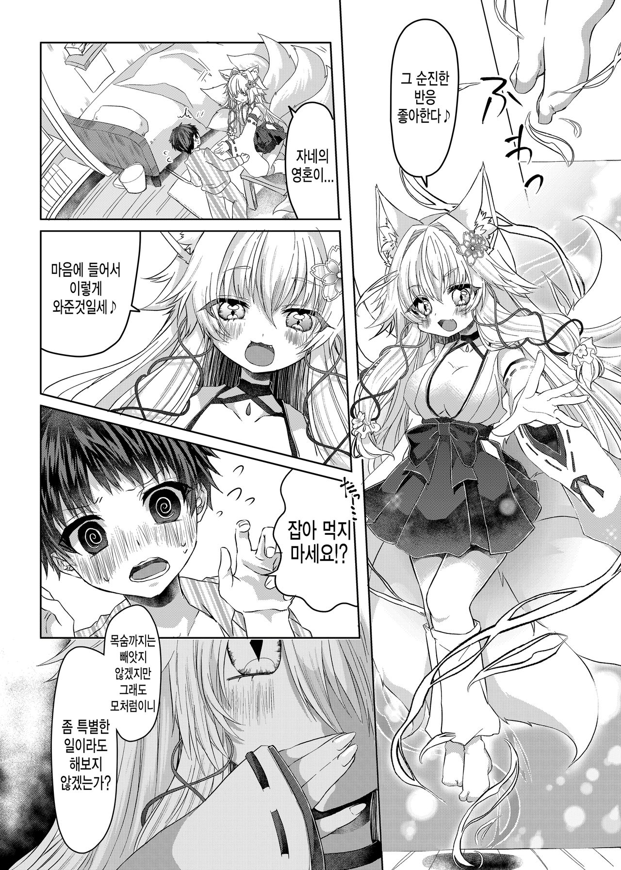 Oshikake Kitsunemusume ni Kenzokukitsunemusume ni Sareta Ken | 들이닥친 여우 아가씨에게 권속 여우 아가씨가 된 건 page 5 full