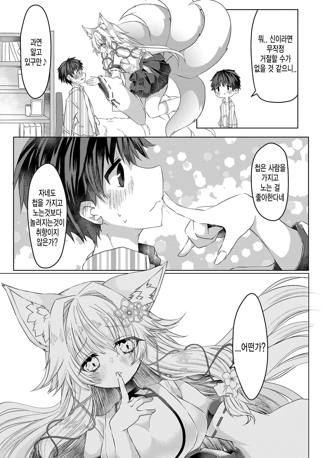 Oshikake Kitsunemusume ni Kenzokukitsunemusume ni Sareta Ken | 들이닥친 여우 아가씨에게 권속 여우 아가씨가 된 건 page 6 full
