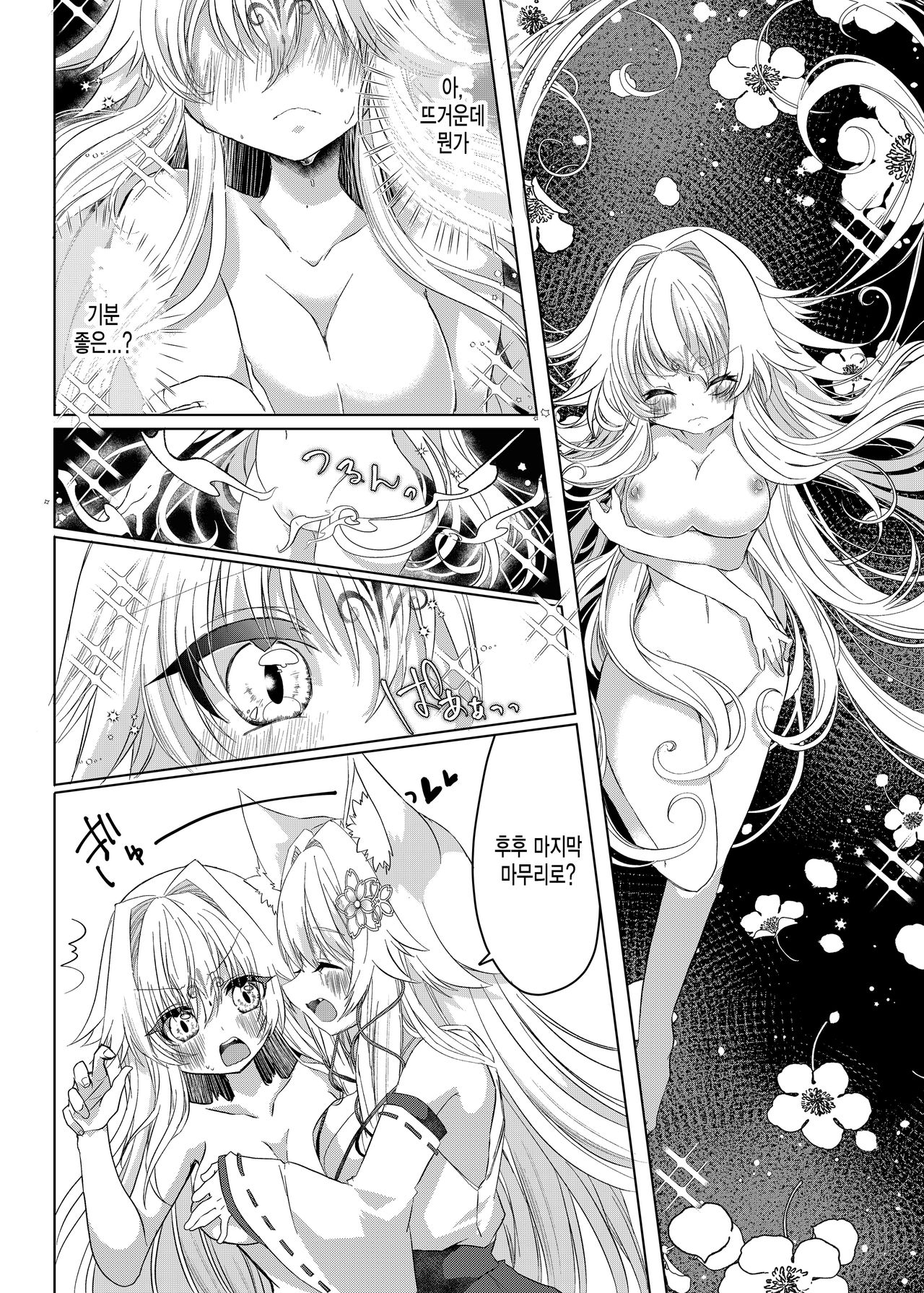 Oshikake Kitsunemusume ni Kenzokukitsunemusume ni Sareta Ken | 들이닥친 여우 아가씨에게 권속 여우 아가씨가 된 건 page 9 full