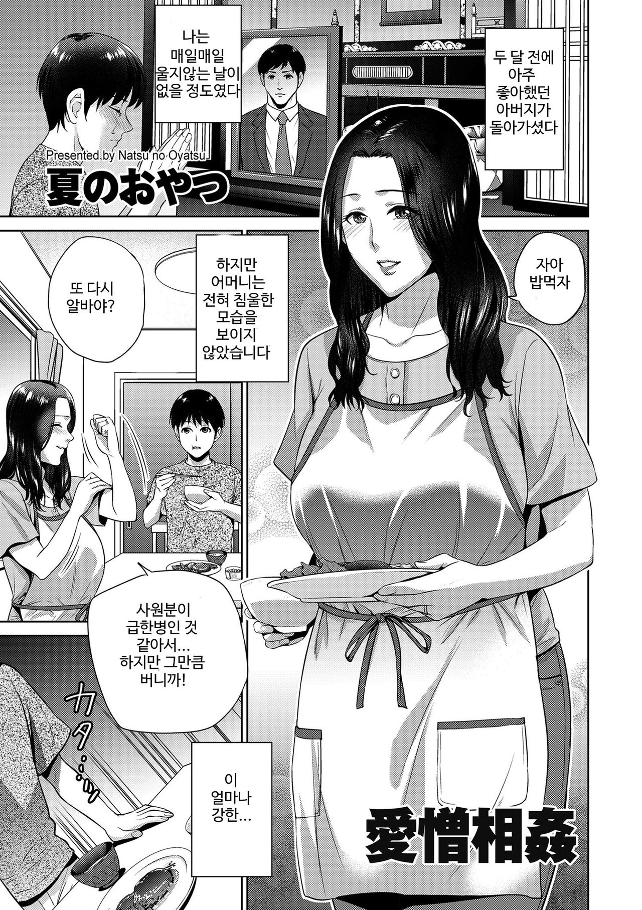 Aizou Soukan | Love Hate Incest page 1 full
