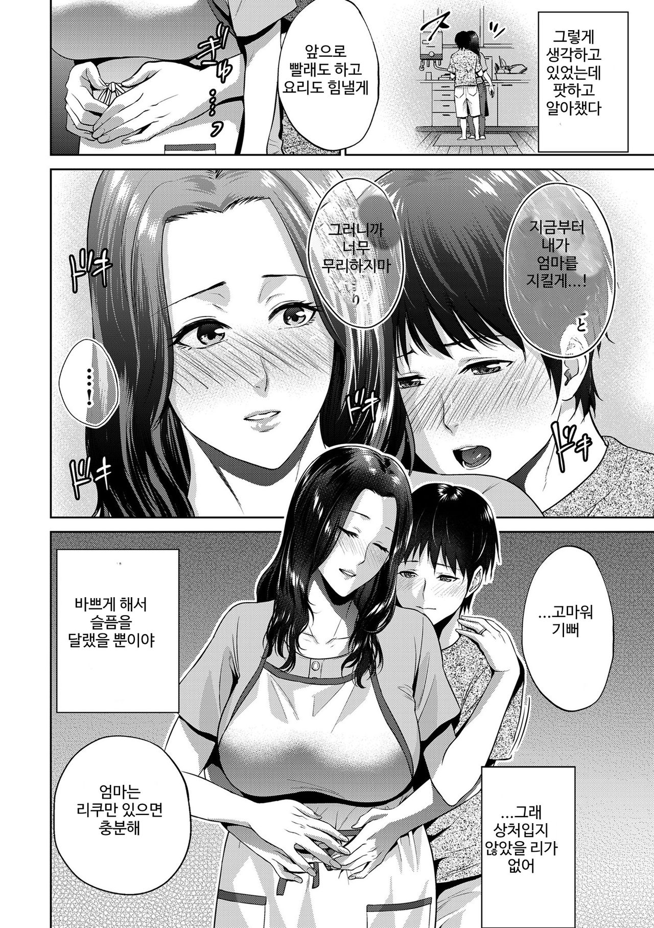 Aizou Soukan | Love Hate Incest page 2 full