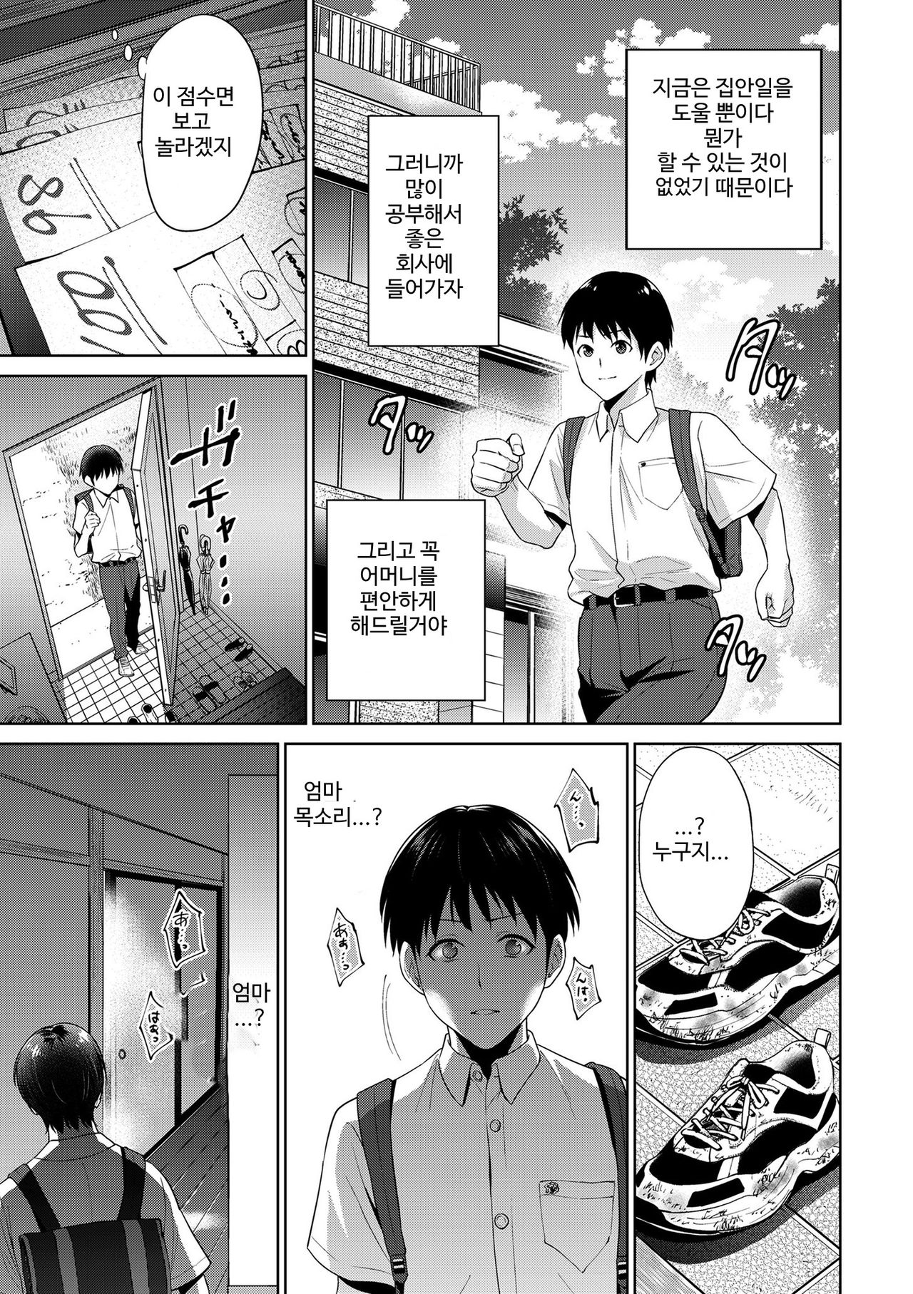 Aizou Soukan | Love Hate Incest page 3 full