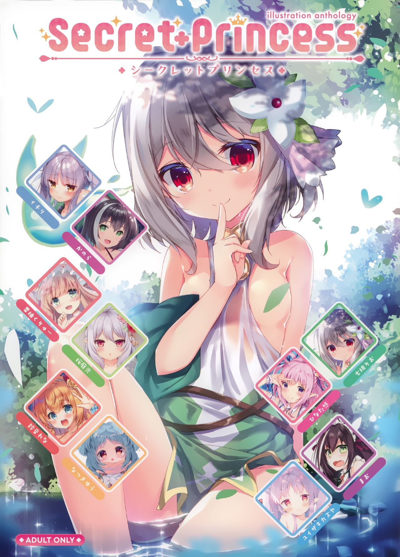 Secret+Princess page 1 full