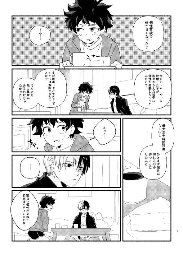 Oishii Mukosei Wonder kissy page 4 full