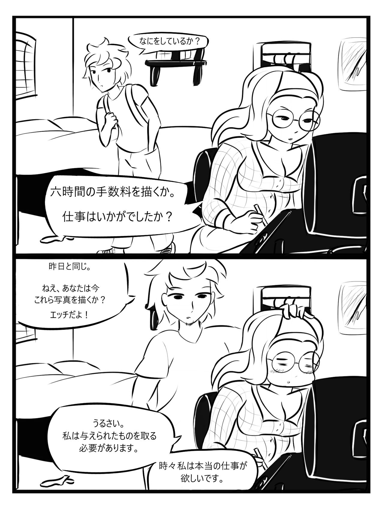 My Wife is a pretty Cool Person page 4 full