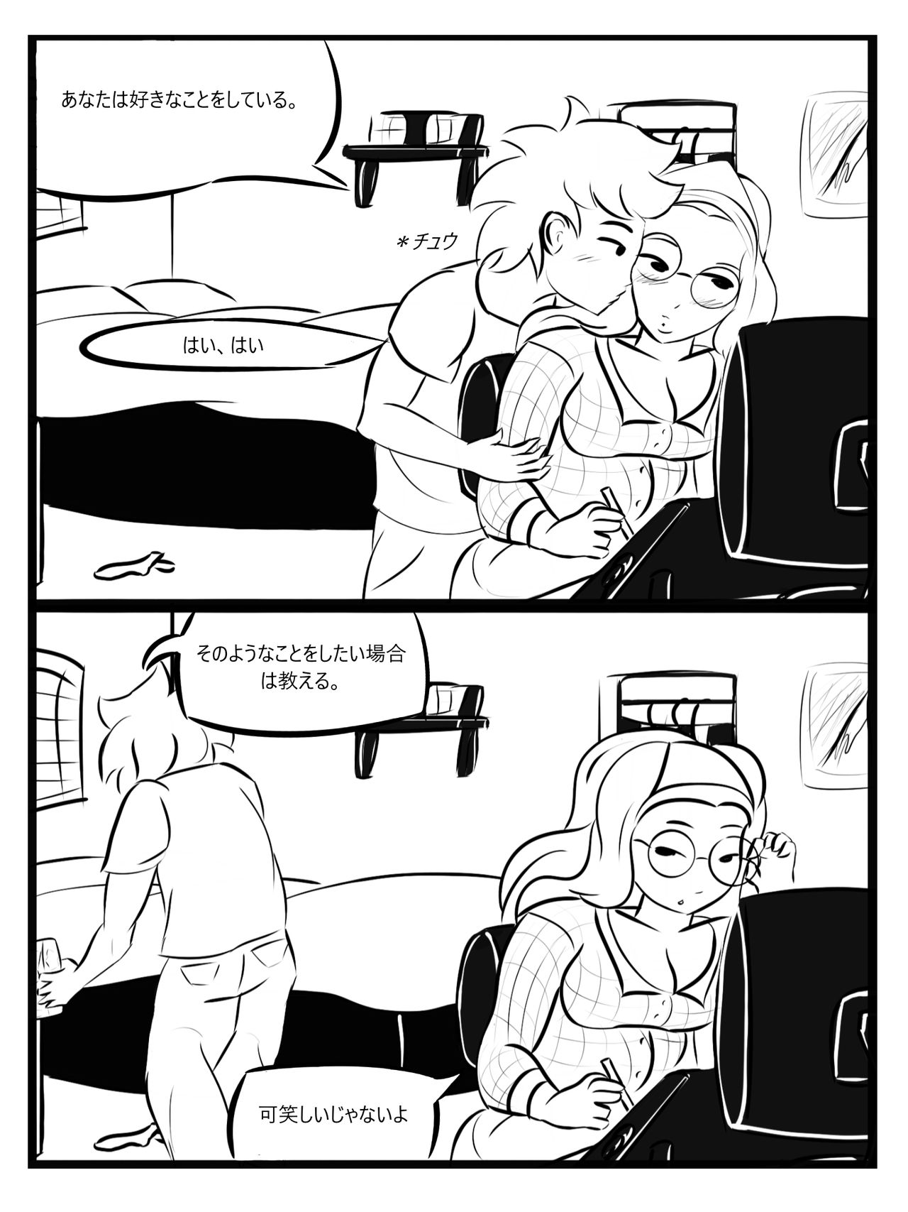 My Wife is a pretty Cool Person page 5 full