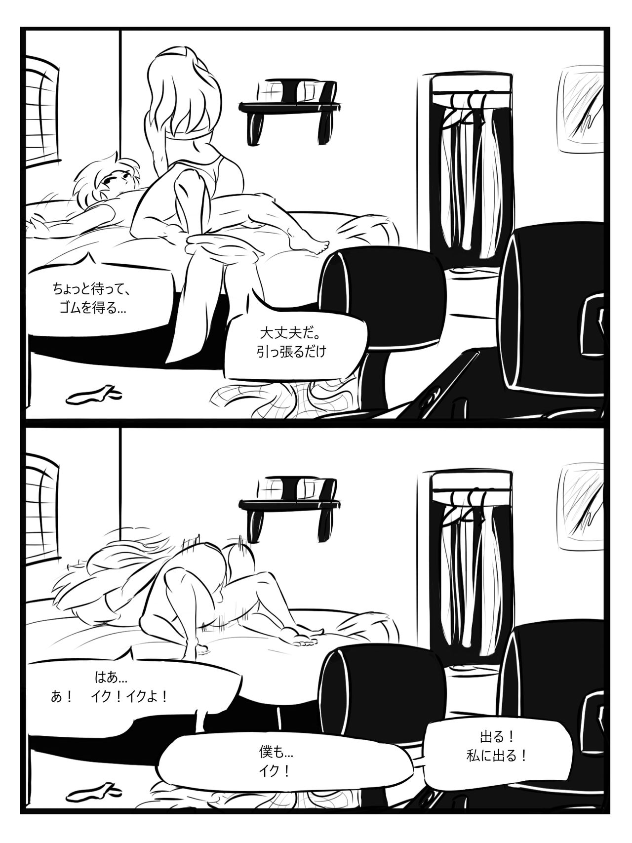 My Wife is a pretty Cool Person page 8 full