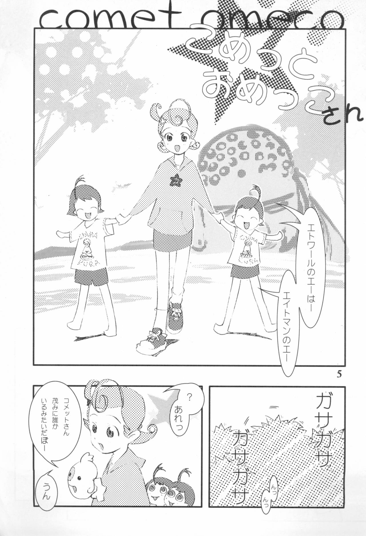 Comet Omekko-san page 7 full