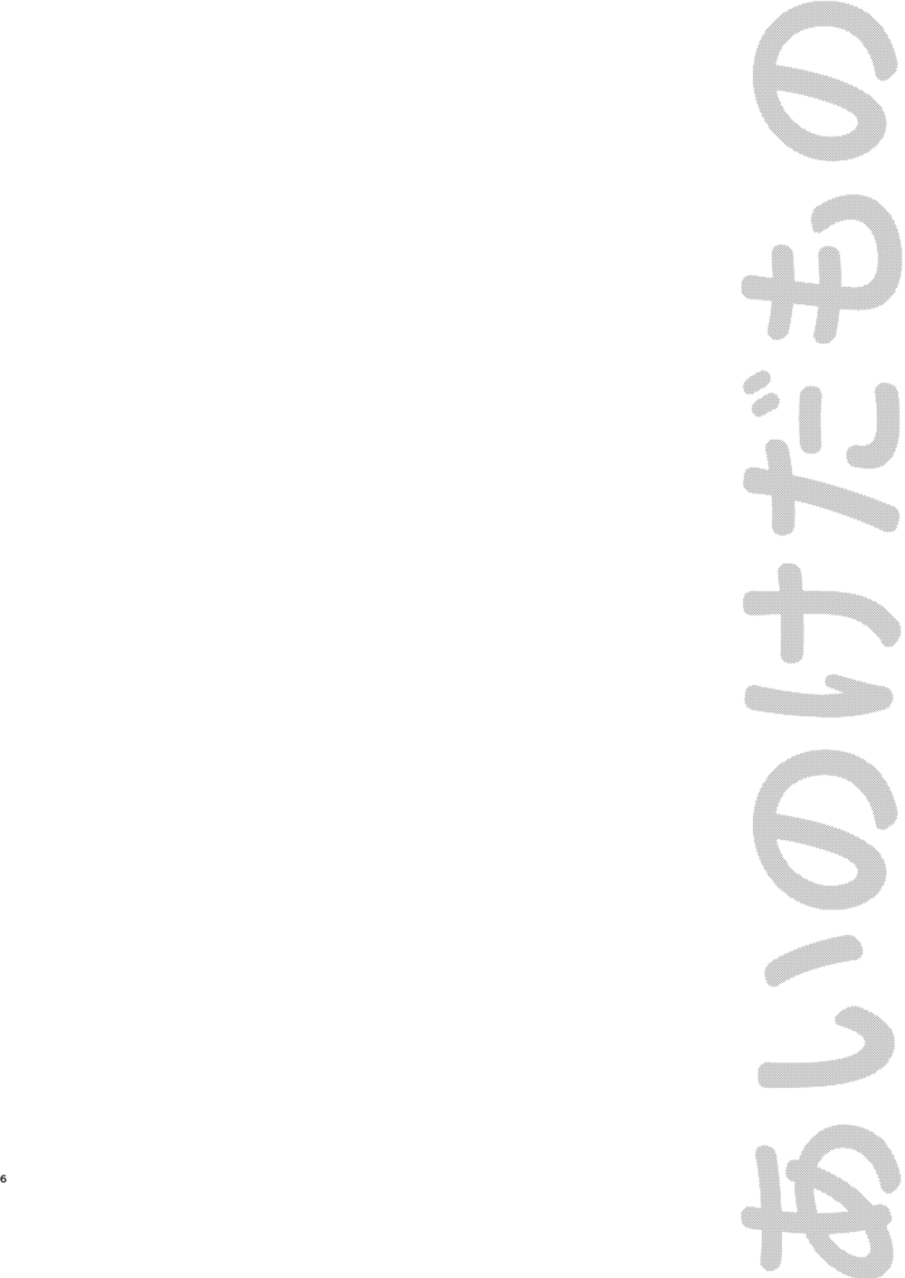 Ai no Kedamono page 5 full