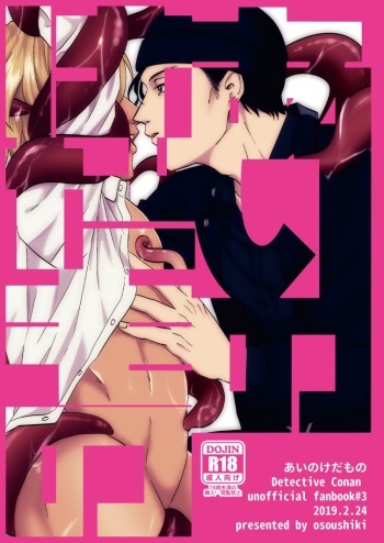 Ai no Kedamono cover