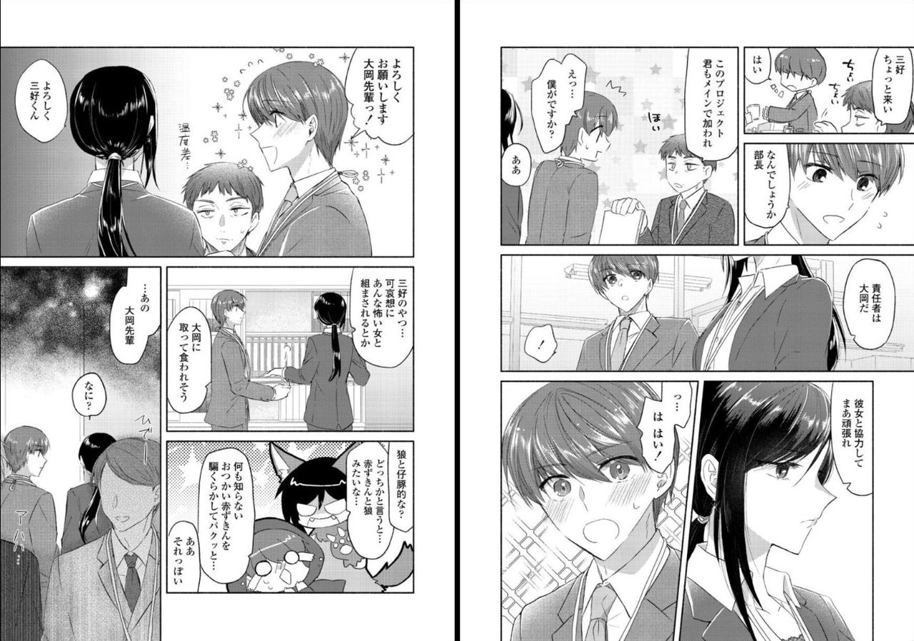 Ookami-san to Akizukin-kun page 5 full