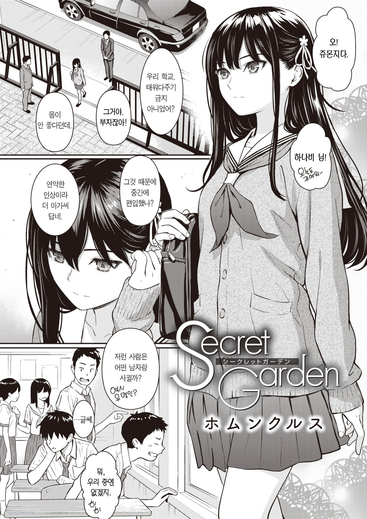 Secret Garden page 5 full