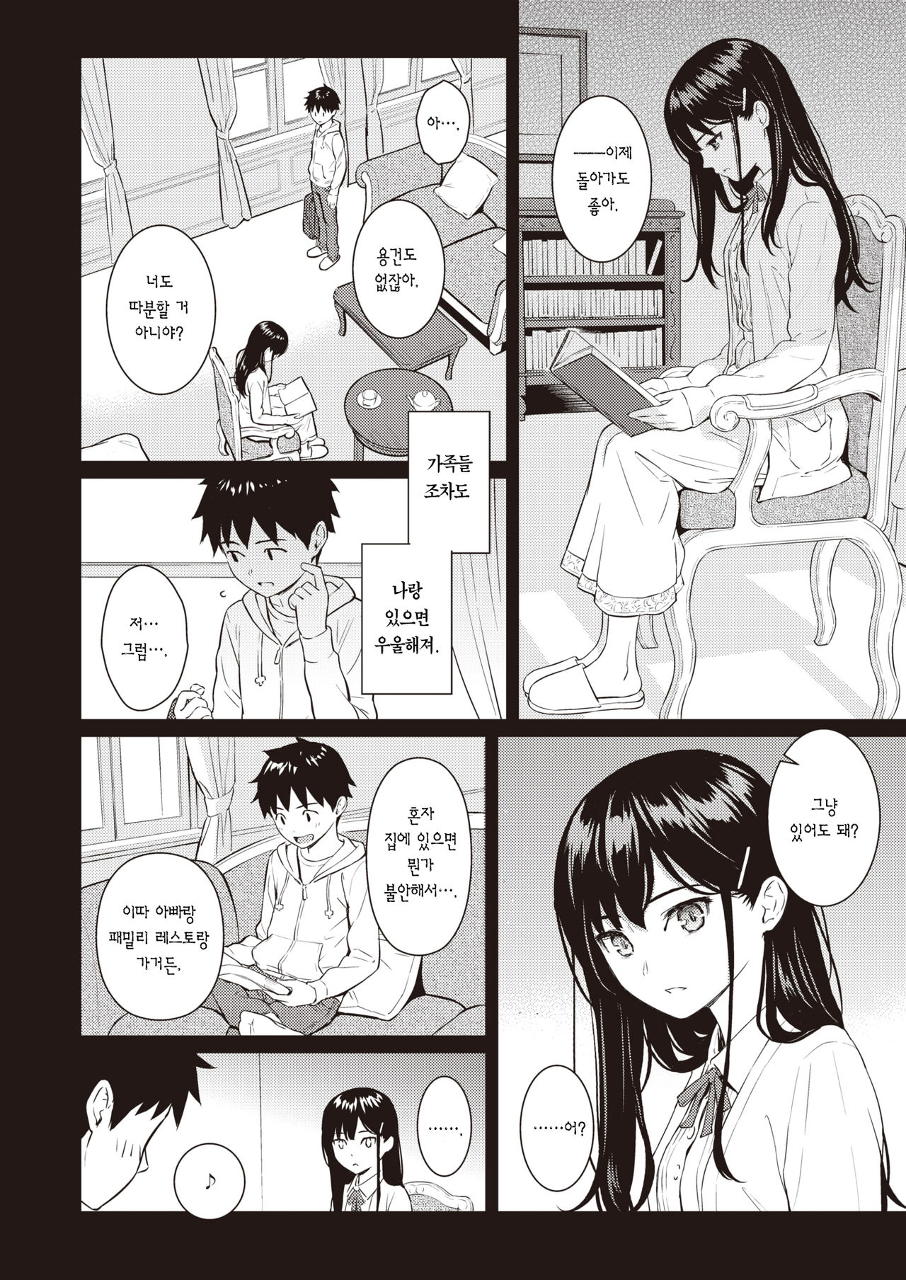 Secret Garden page 7 full