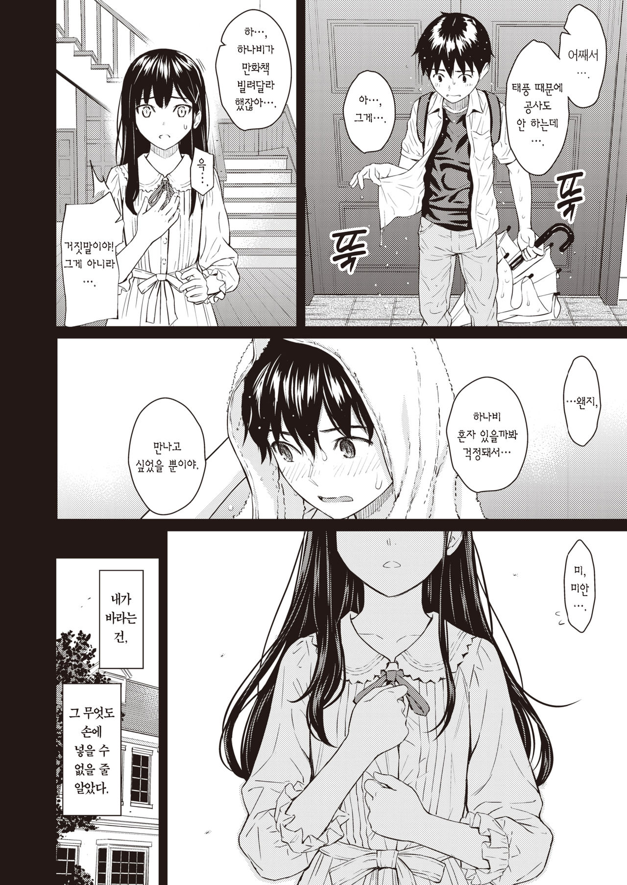 Secret Garden page 9 full