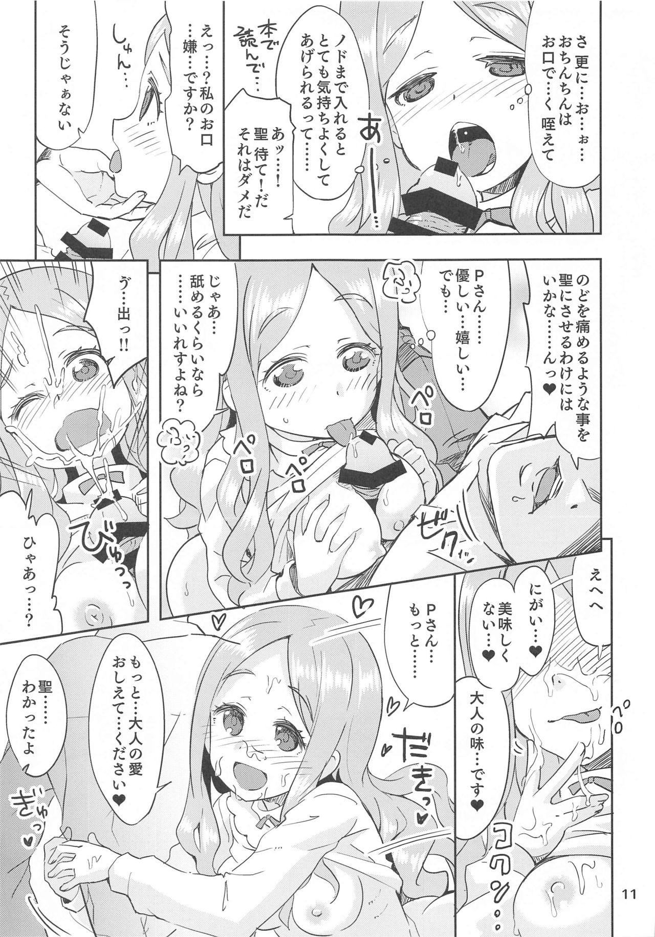 Seinaru Uta. page 10 full