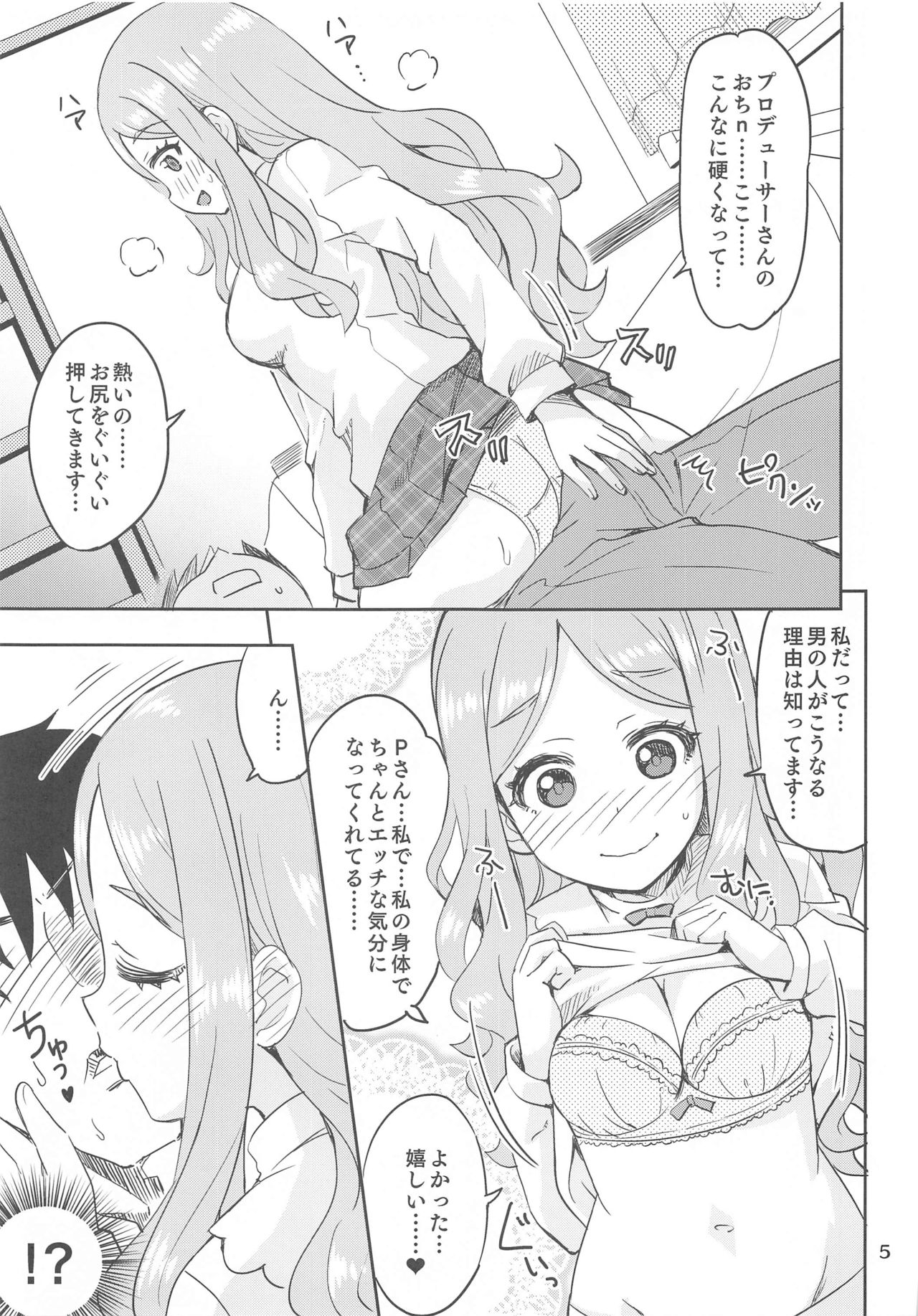 Seinaru Uta. page 4 full