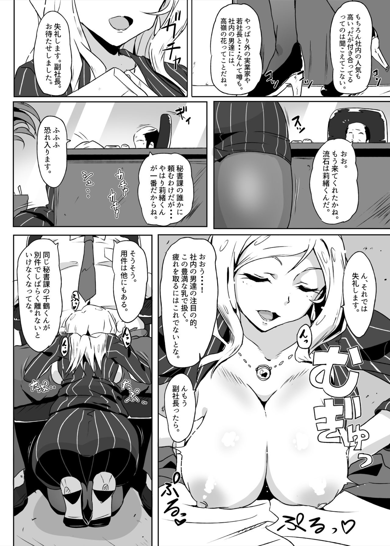 Momose Hisho Ni Omakase Shiyou. page 3 full