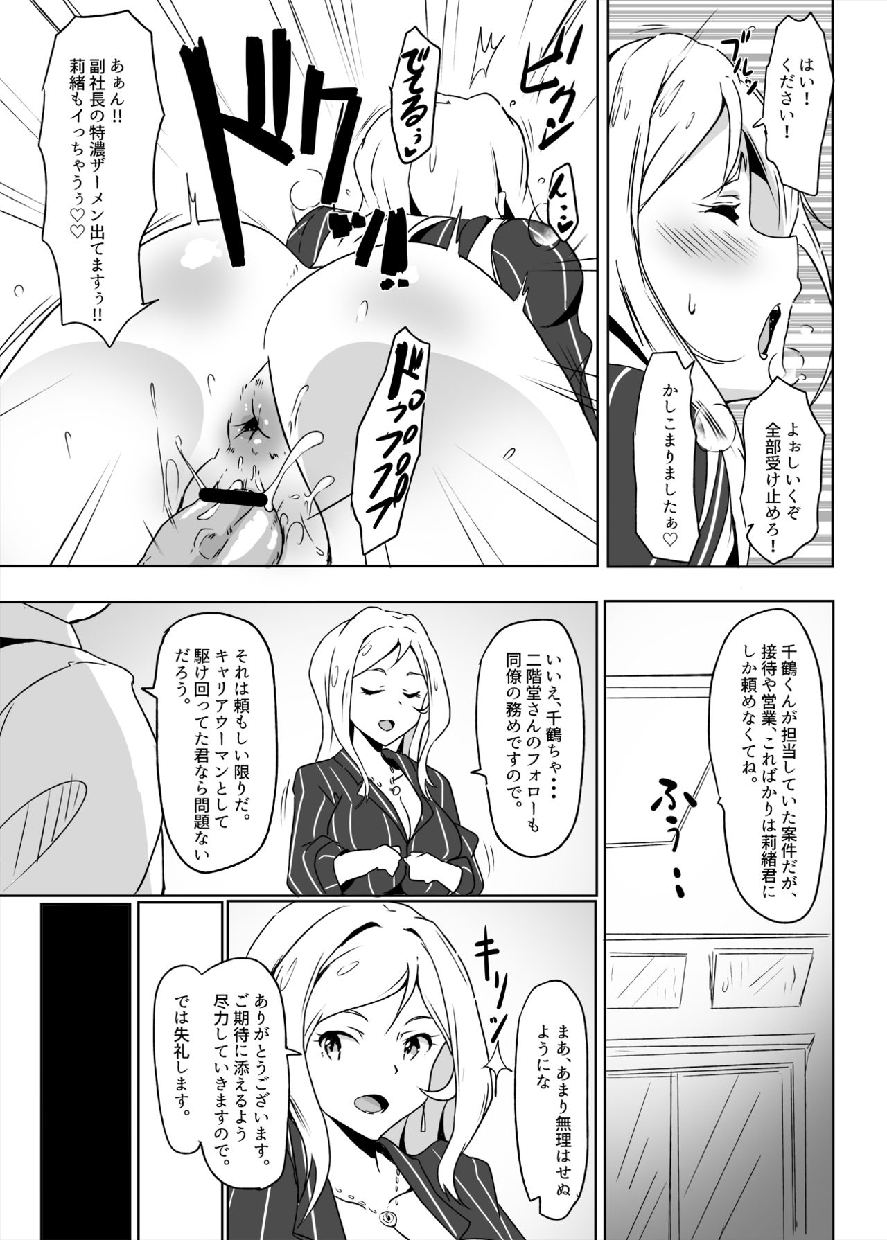 Momose Hisho Ni Omakase Shiyou. page 8 full