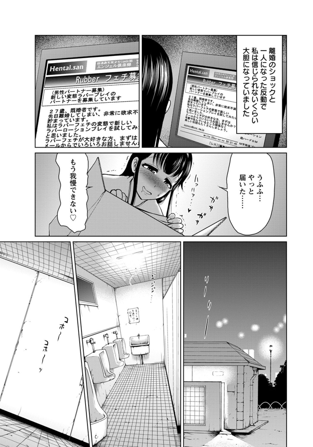 Hentai Rubber ni Tsutsumarete page 5 full