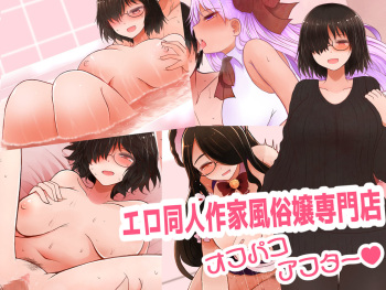 Ero Doujin Sakka Fuuzokujou Senmonten Off-Pako After cover
