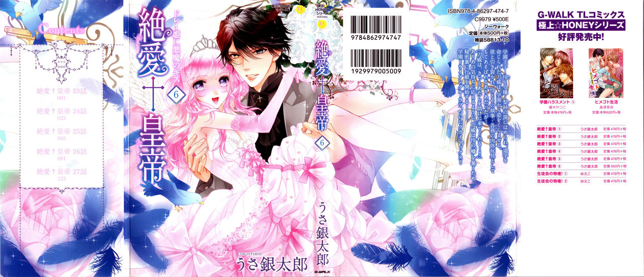 Zetsuai Koutei Vol. 6 page 1 full