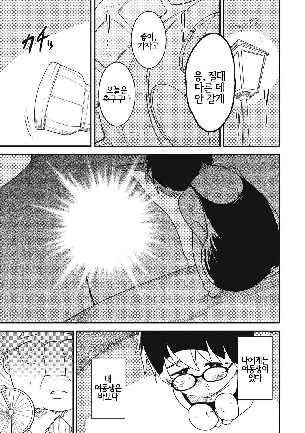 火姫姦々 | 화희간간 page 3 full