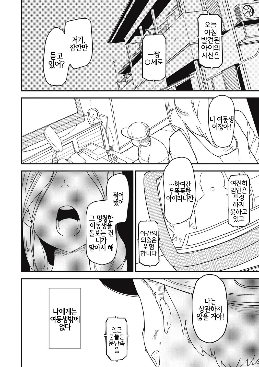 火姫姦々 | 화희간간 page 4 full