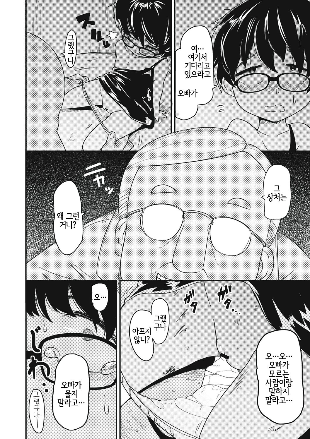 火姫姦々 | 화희간간 page 6 full