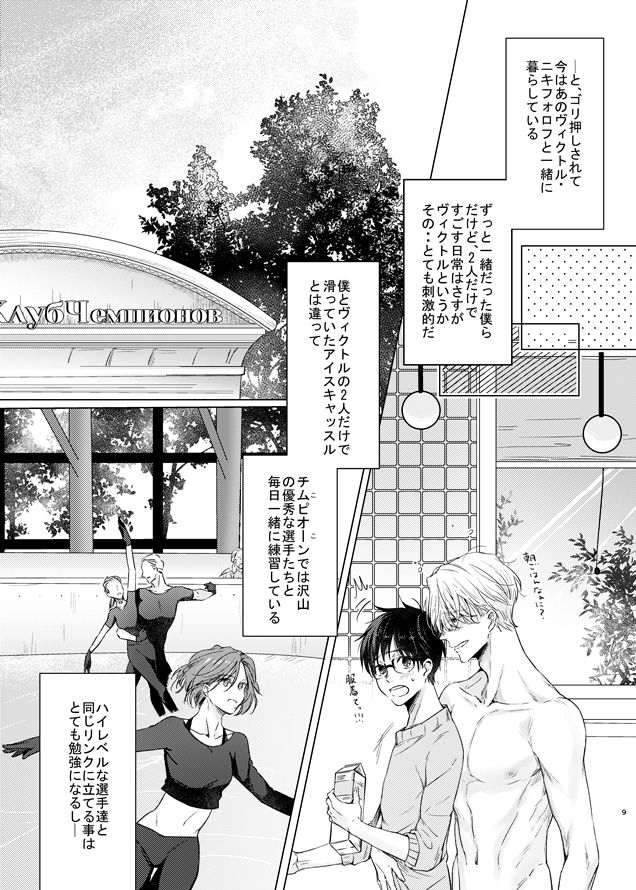 you and me page 8 full