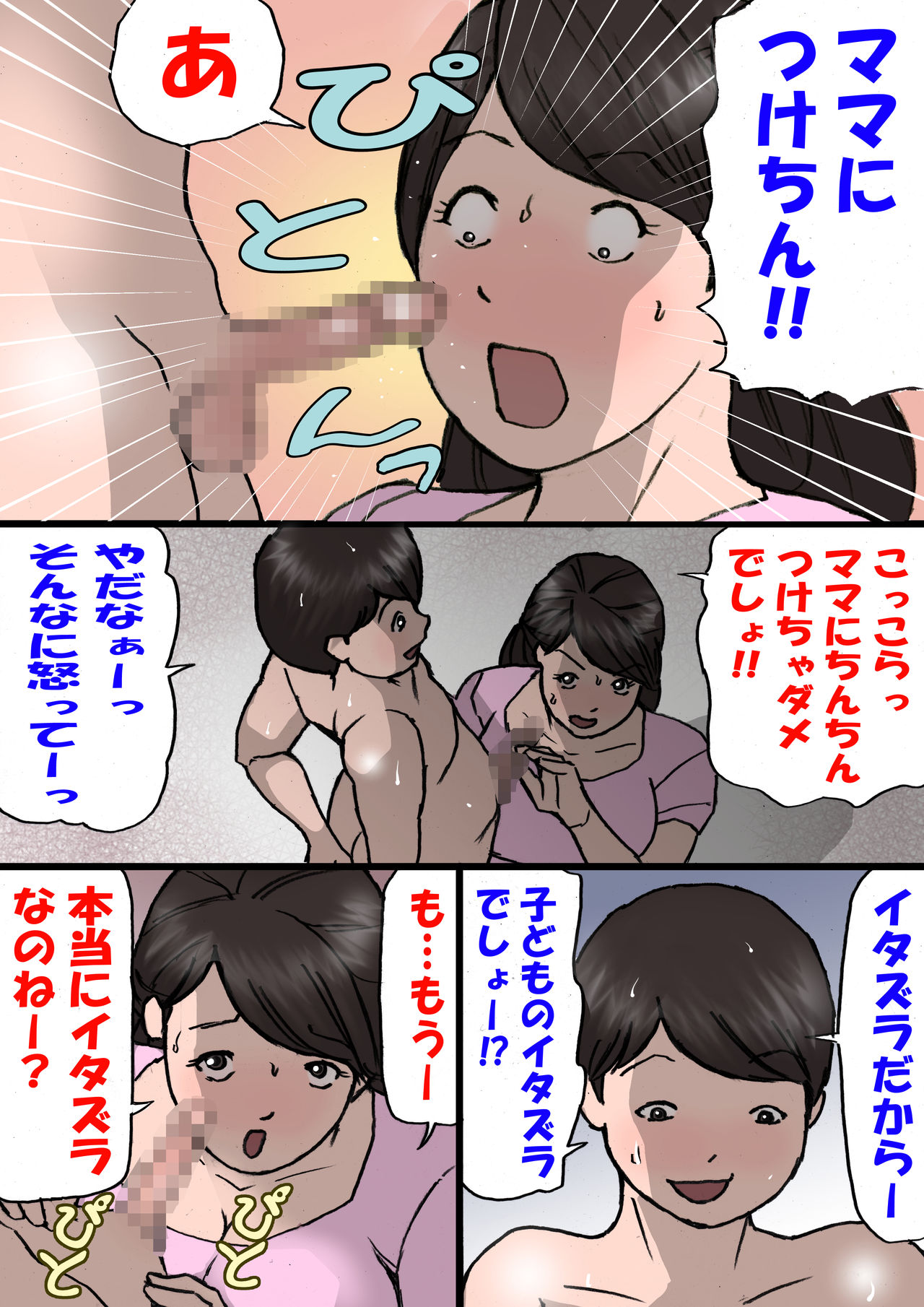Okaa-san wa Itazura Musuko o Okorenai page 3 full