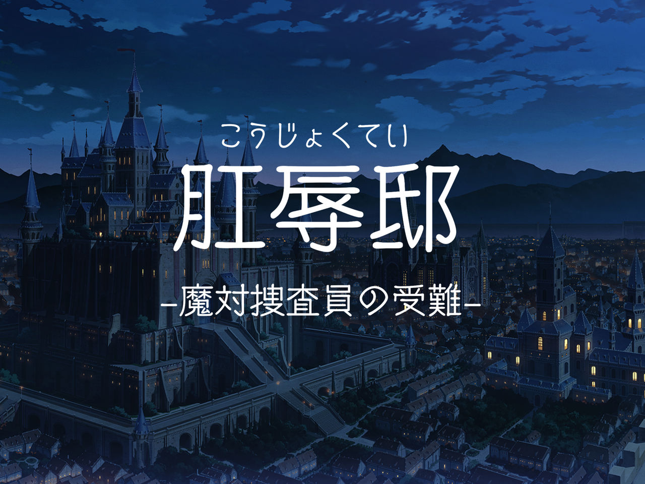 Koujokutei ~Matai Sousain no Junan~ page 2 full