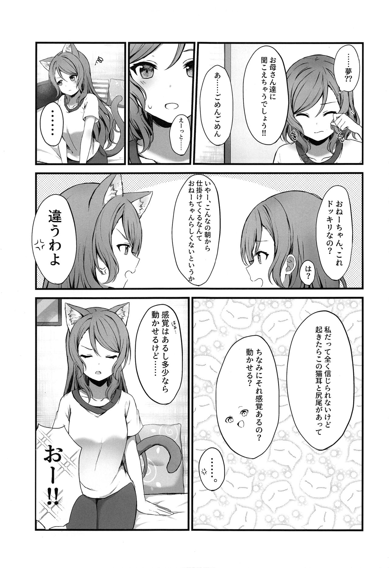 Onee-chan ha Watashi no Neko page 5 full