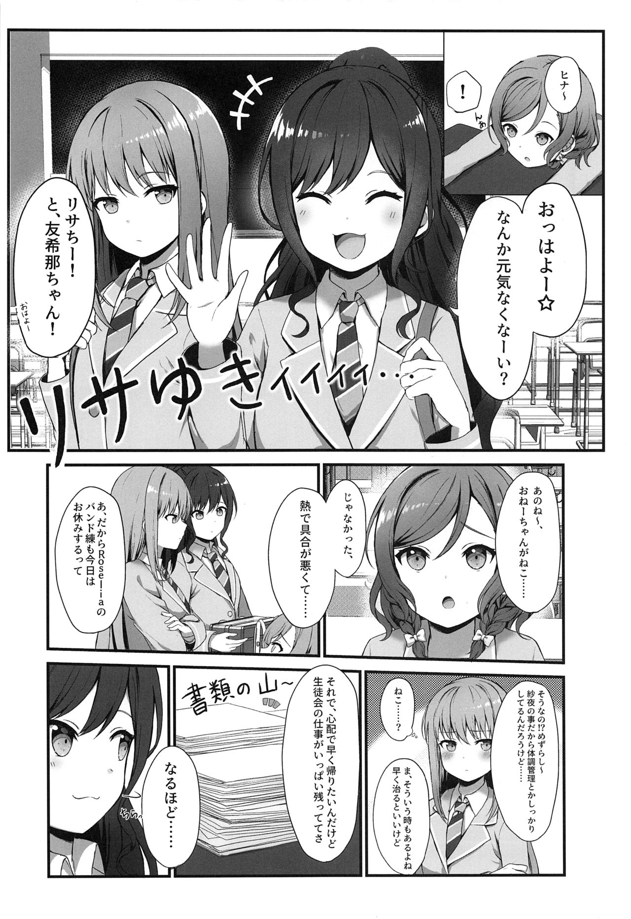 Onee-chan ha Watashi no Neko page 8 full