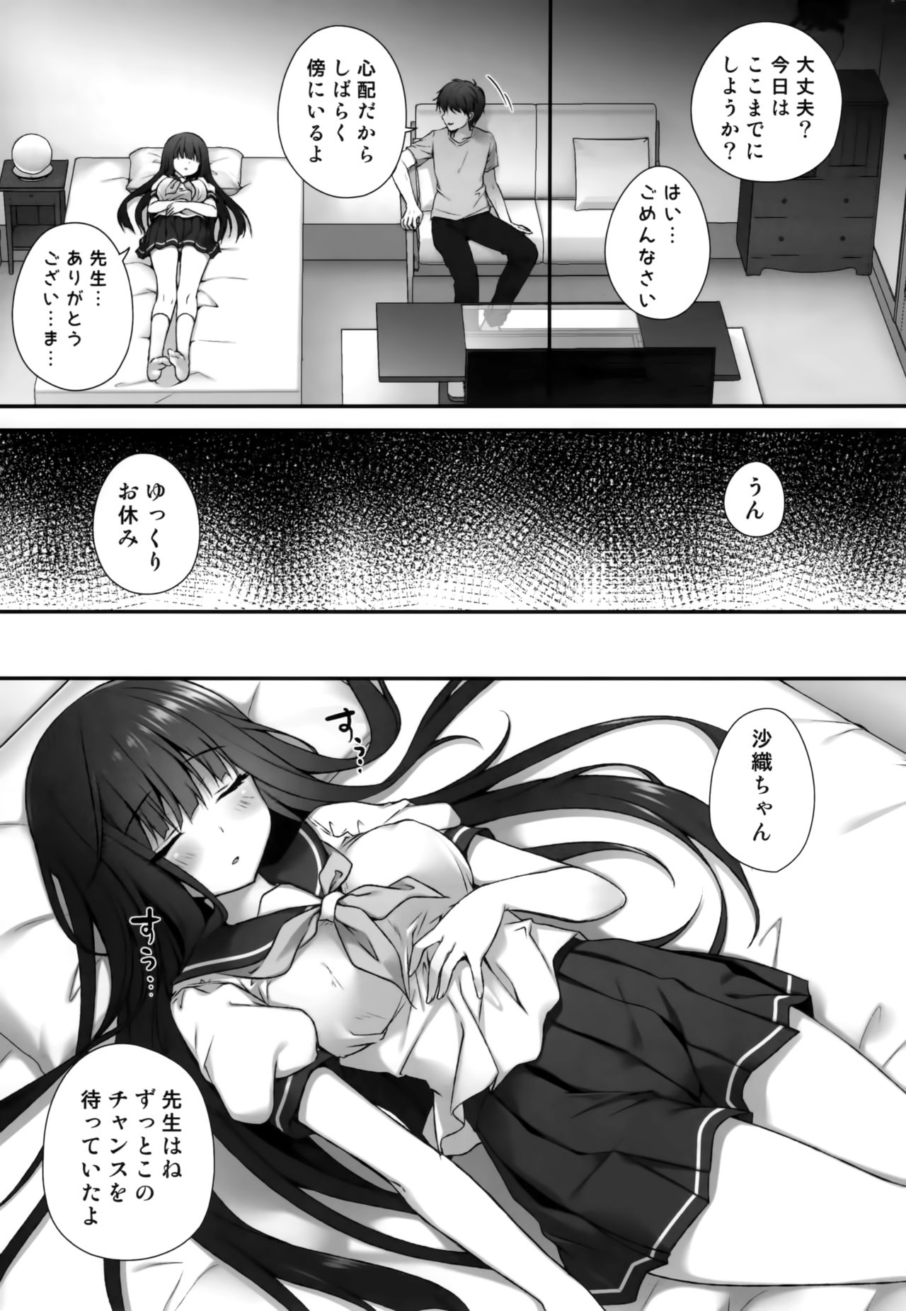 Suimin Gakushuu ~Hentai Kateikyoushi to Yuutousei no Shojo Soushitsu...~ page 6 full