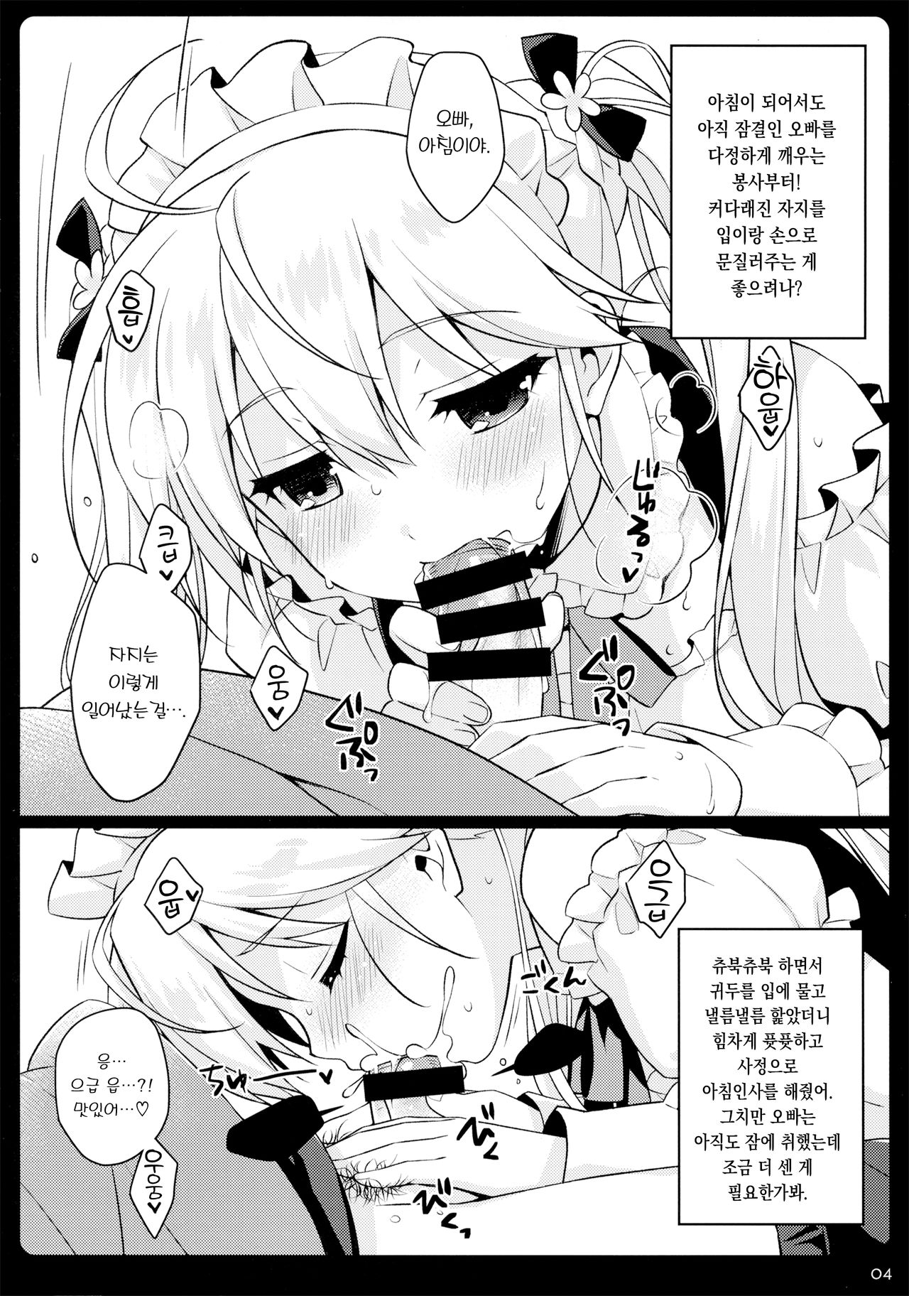 Imouto Maid ga Gohoushi Shichau zo | 여동생 메이드가 봉사해버릴 거야♡ page 3 full