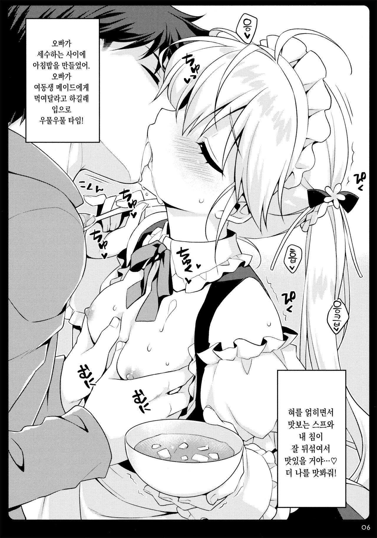 Imouto Maid ga Gohoushi Shichau zo | 여동생 메이드가 봉사해버릴 거야♡ page 5 full