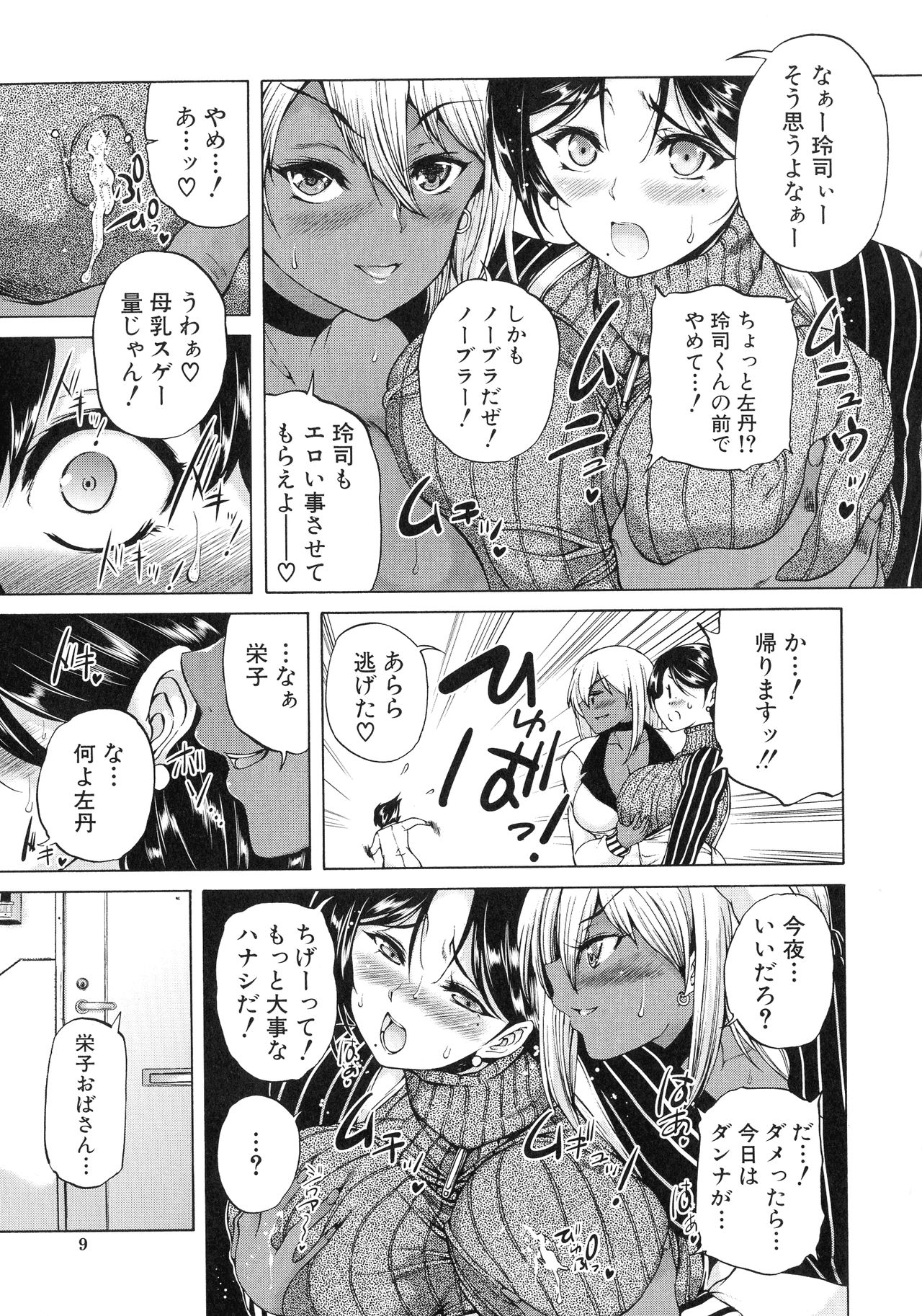 Maoh Tensen Harem page 10 full