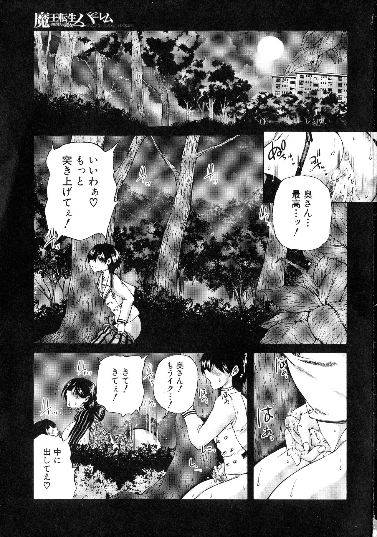 Maoh Tensen Harem page 4 full