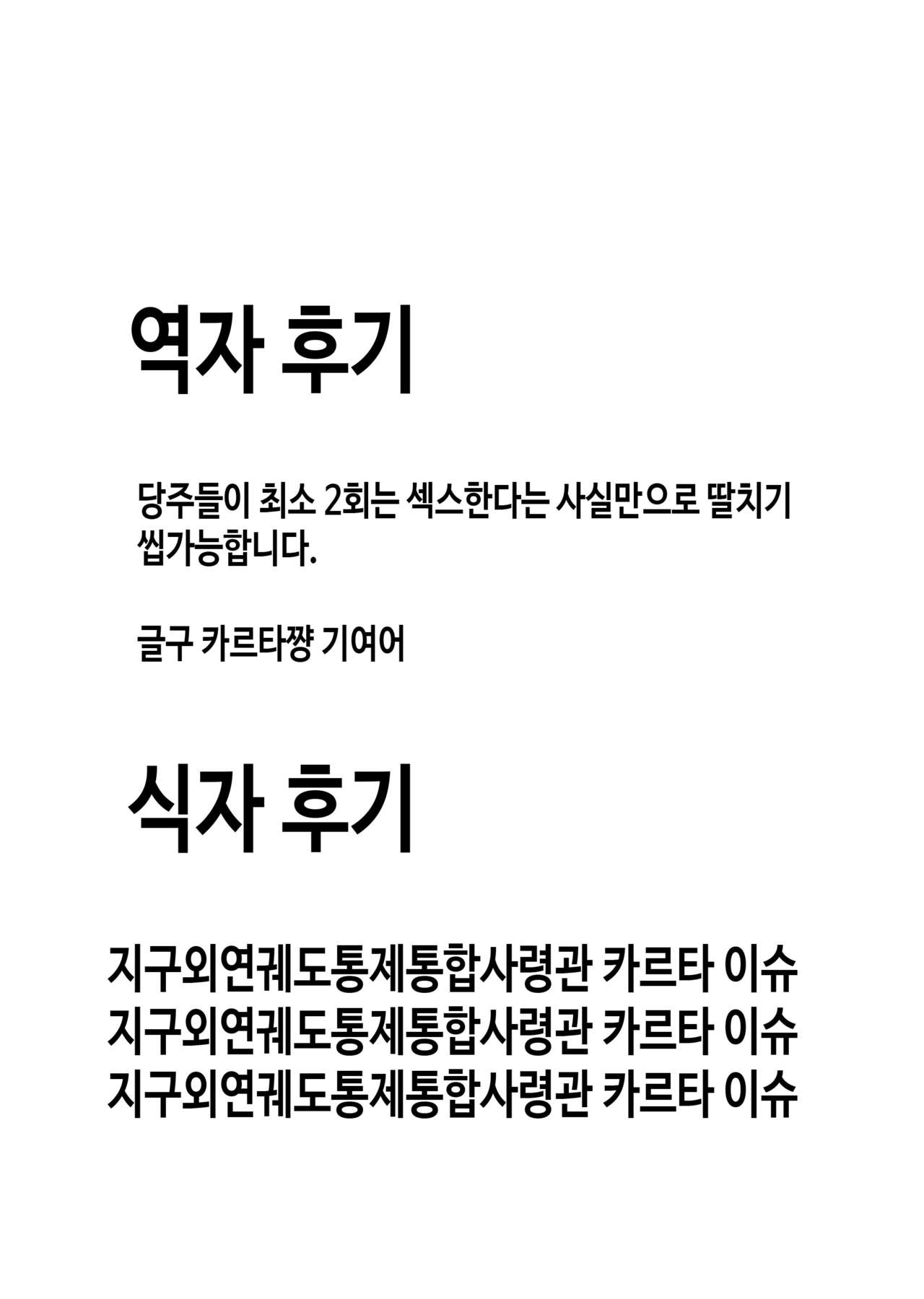 Yarimoku Nanpa Senshadou After | 원나잇 헌팅 전차도 애프터 page 9 full