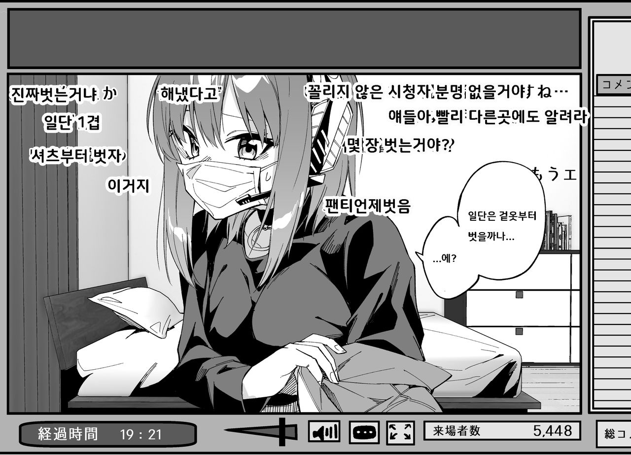 2000 Ii ne de Fuku o 1-mai Nugu Yuumei Nama Omo | 2000명 당 한 겹씩 벗으면 인기 스트리머 될 수 있어? page 3 full