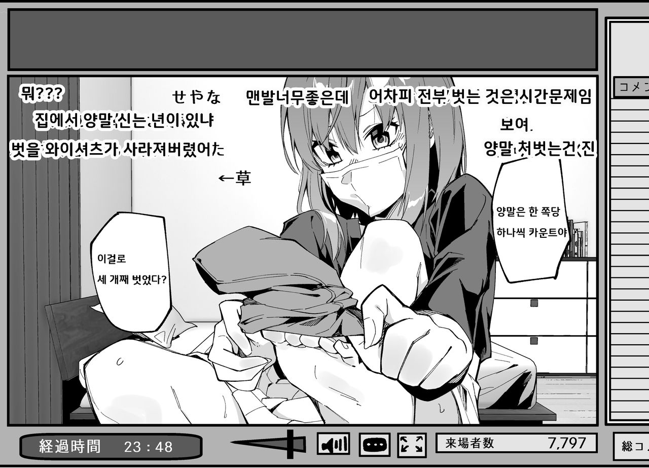 2000 Ii ne de Fuku o 1-mai Nugu Yuumei Nama Omo | 2000명 당 한 겹씩 벗으면 인기 스트리머 될 수 있어? page 4 full