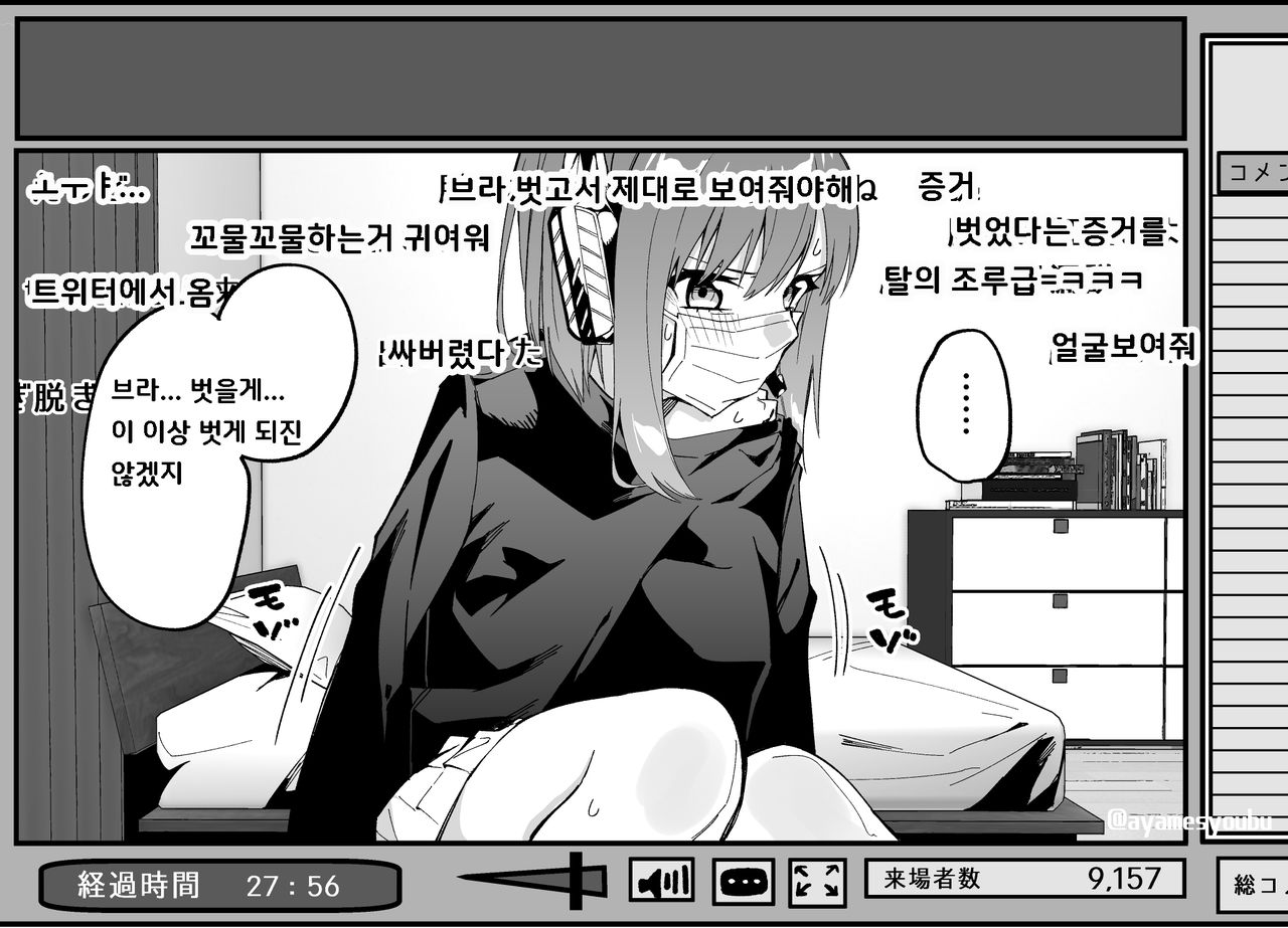 2000 Ii ne de Fuku o 1-mai Nugu Yuumei Nama Omo | 2000명 당 한 겹씩 벗으면 인기 스트리머 될 수 있어? page 5 full